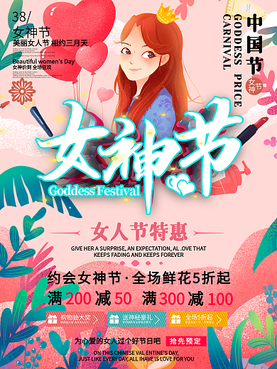 C4D原创38女神节节日海报