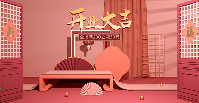 给荔红2021美妆牛年开业大吉c4d海报