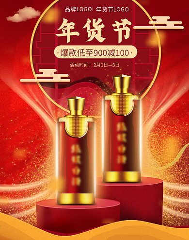 食品生鲜酒水美食年货节电商海报