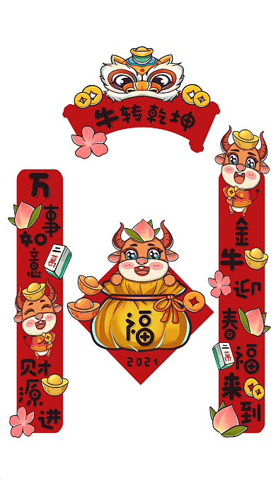 2021牛年新年红色喜庆可爱小牛对联设计
