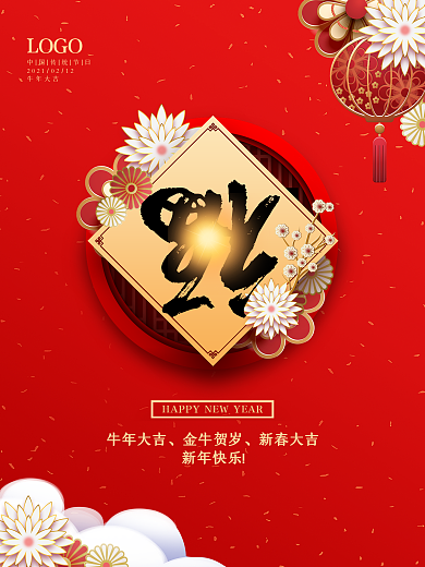 简约中国红牛年福字春节海报