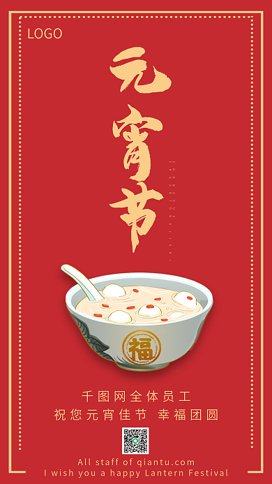 元宵节正月十五团圆插画手机海报