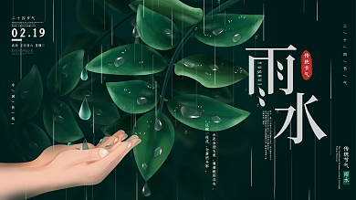 原创下雨天小清新二十四节气雨水节气展板