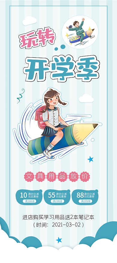 开学季学生用品文具促销展架易拉宝