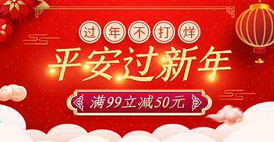 中国风电商过年不打烊防疫用品钻展海报