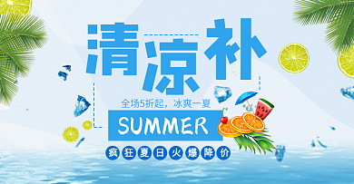 淘宝天猫电商清凉夏日饮料果汁美食清新海报