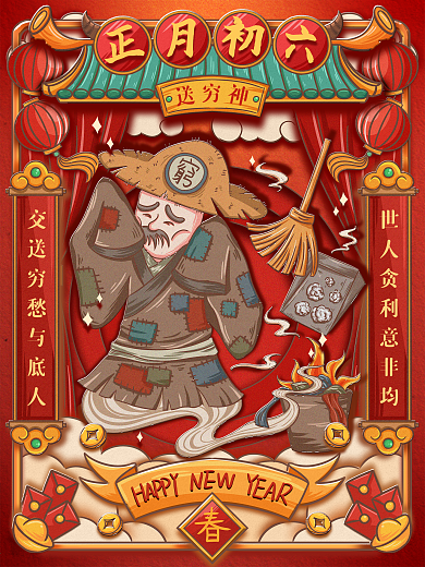 原创手绘插画剪纸正月年俗海报