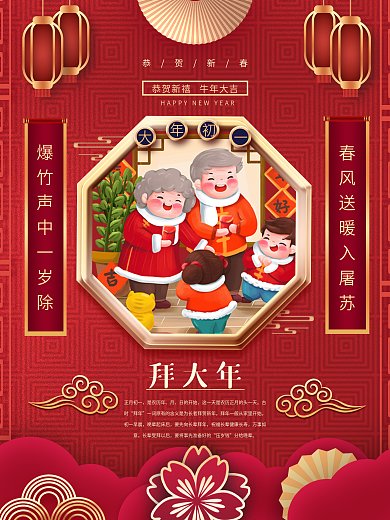 创意初一到初八年俗手绘元素套图海报