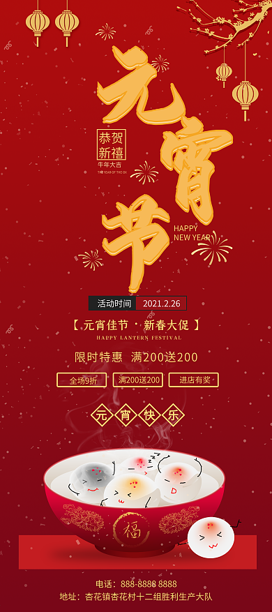 元宵节商场促销展架