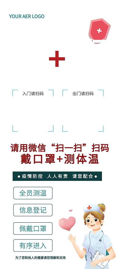 疫情出入扫码登记
