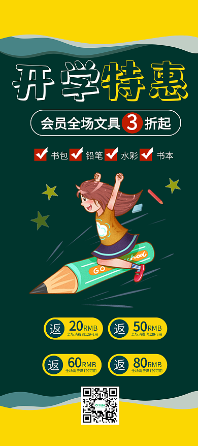 开学季学生用品文具促销展架易拉宝