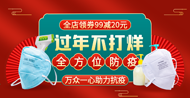 过年不打烊疫情医疗用品海报banner