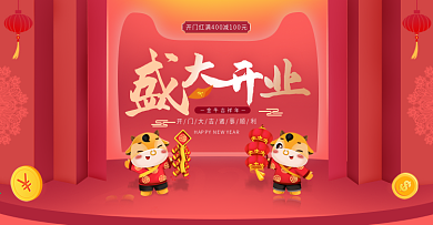 给荔红2021美妆牛年开门红盛大开业海报