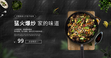 俯视黑色平底不粘锅数码电器banner