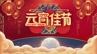 2021牛年春节元宵佳节过年中国风展板