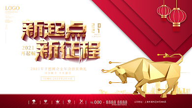 红色喜庆风年会展板、签到墙