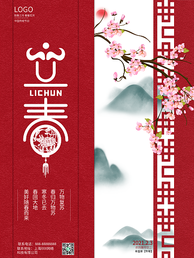 2021牛年立春节气喜庆二十四节气海报