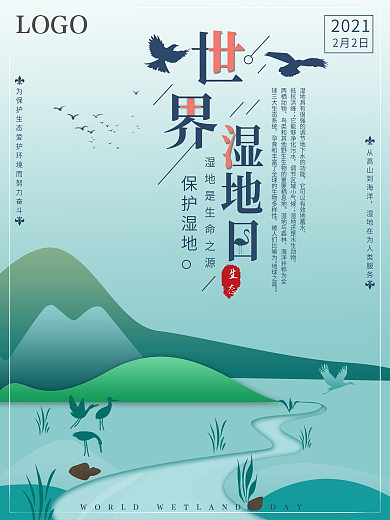 原创小清新世界湿地日宣传海报