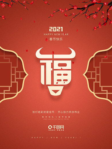 牛年春节快乐海报