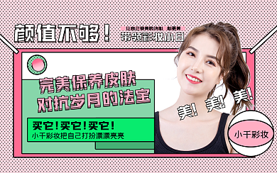 简约粉色化妆护肤横版视频封面源文件