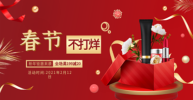 红金色春节美妆礼盒电商banner