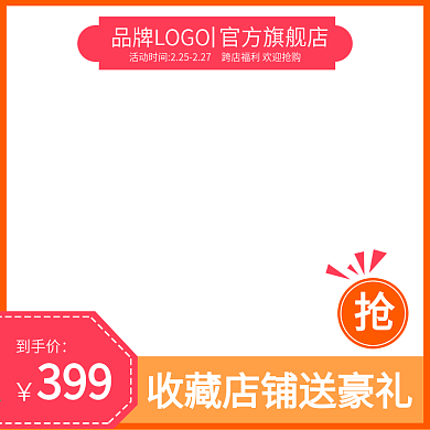 淘宝主图天猫家居商品主图模板直通车