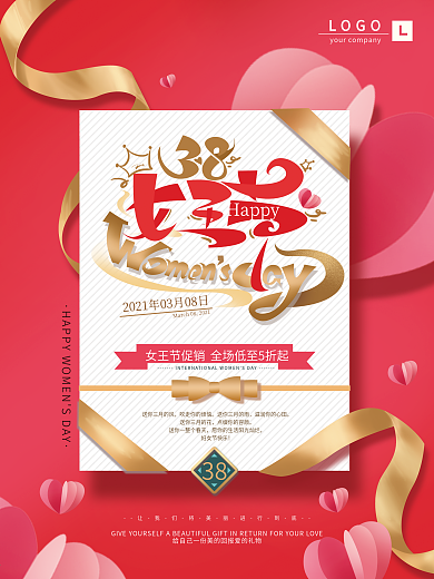 原创喜庆妇女节企业线上祝福海报