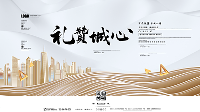 原创商务风科技风地产发布会主形象展板海报