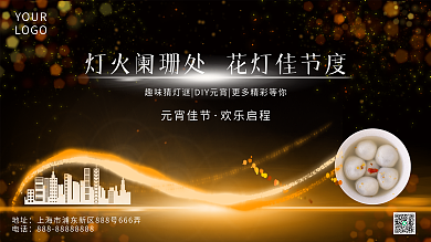 元宵节房地产创意摄影图合成营销展板