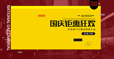 电商淘宝国庆换新周红色海报banner