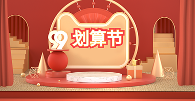 年终促销开门红金色活动狂欢页面99划算节