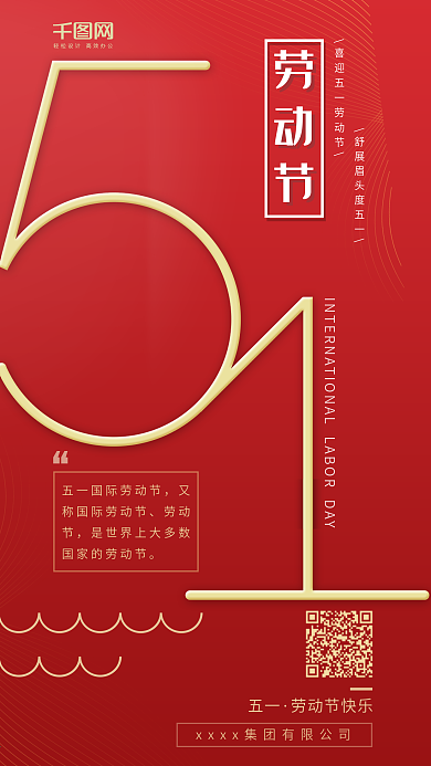 红色极简风五一劳动节企业节日宣传海报