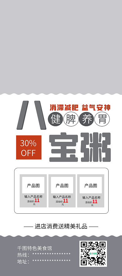 腊八节八宝粥腊八粥美食促销X展架易拉宝