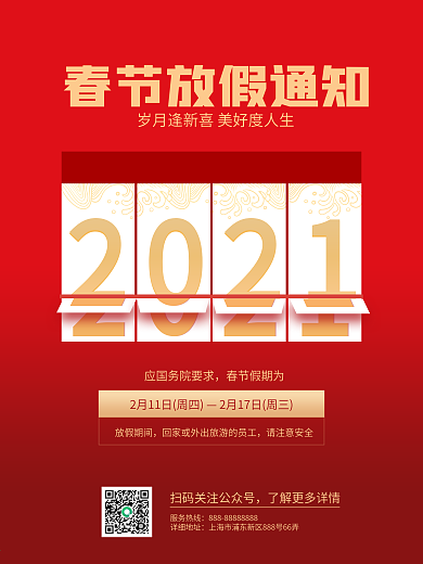原创2021新年牛年春节过年公司放假通知