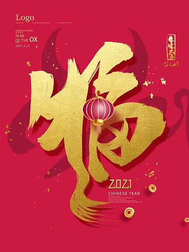 简约留白红金大气2021牛年福字海报