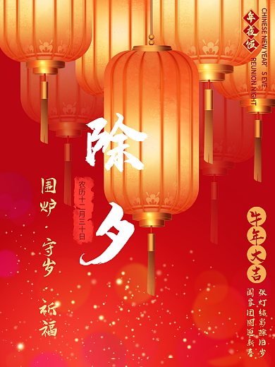 除夕年夜饭围炉牛年