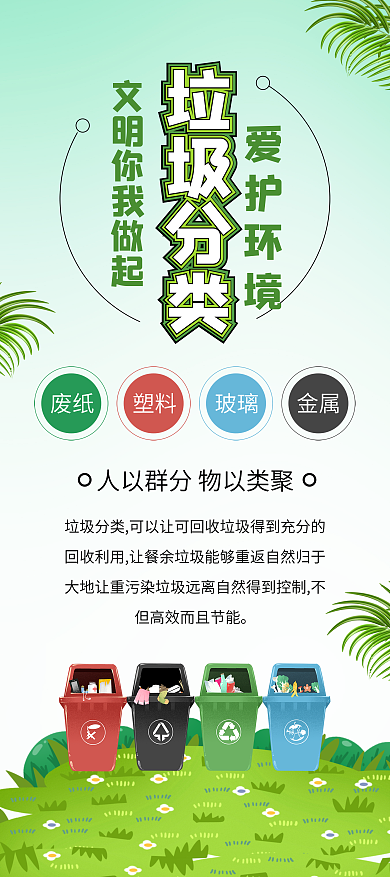 简约垃圾分类环保公益X展架易拉宝