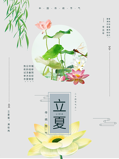 立夏节气海报节日海报