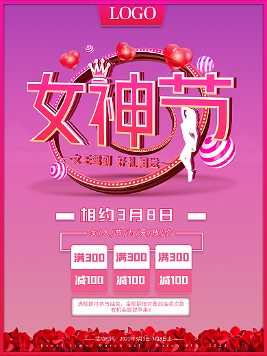 3D三八妇女节女神节女王节活动淘宝海报