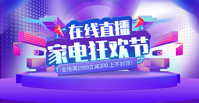 原创51狂欢节数码家电直播活动促销海报