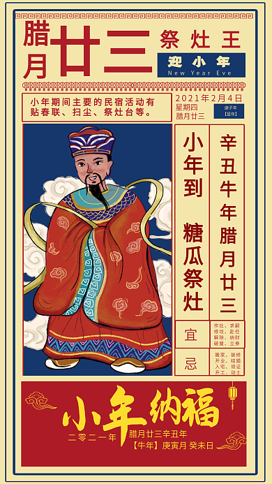 小年祝福手机海报