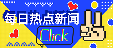 手机像素风公众号原创设计