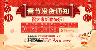 春节放假物流店铺公告通知海报banner