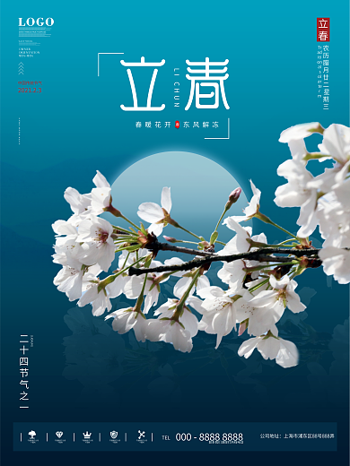 简约风立春创意留白摄影图元素海报