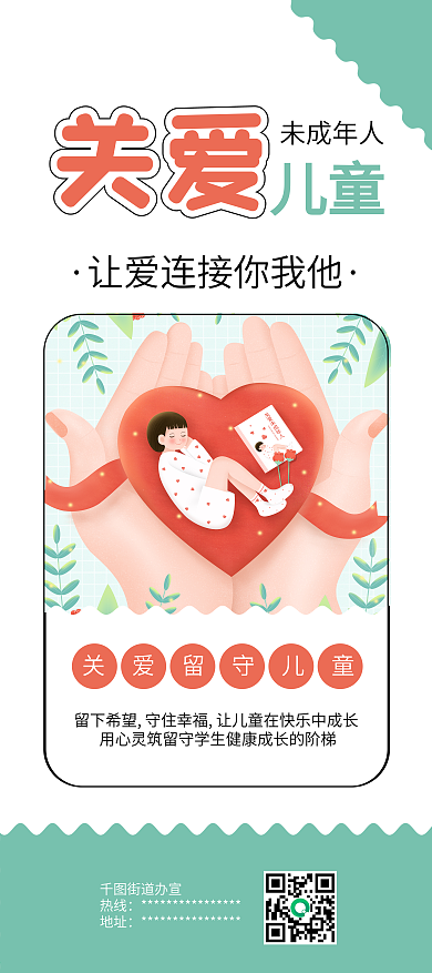 关爱留守儿童健康成长公益展架易拉宝