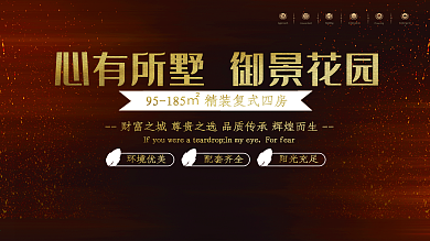 红色大气地产别墅宣传展板