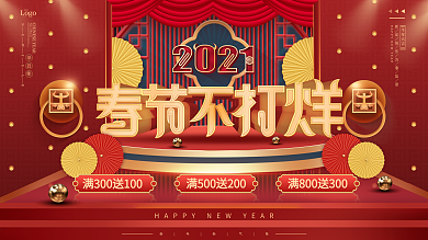 2021牛年春节不打烊中国风商场促销展板