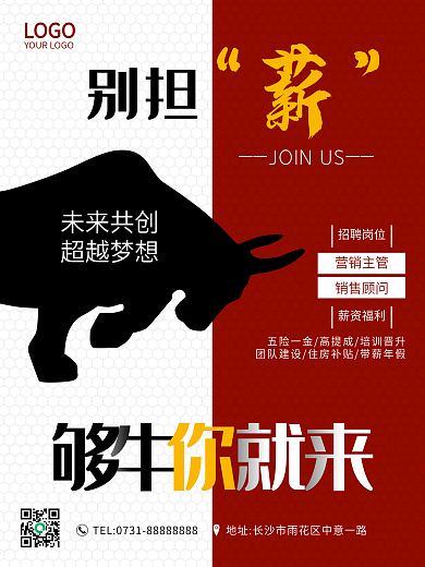 创意简约企业人才招聘海报红色诚聘海报设计