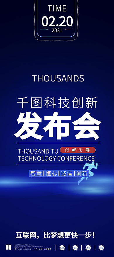 蓝色简约风2021科技发布会背景展板