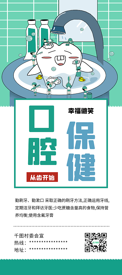 全国爱牙日牙齿插画牙齿健康公益展架易拉宝